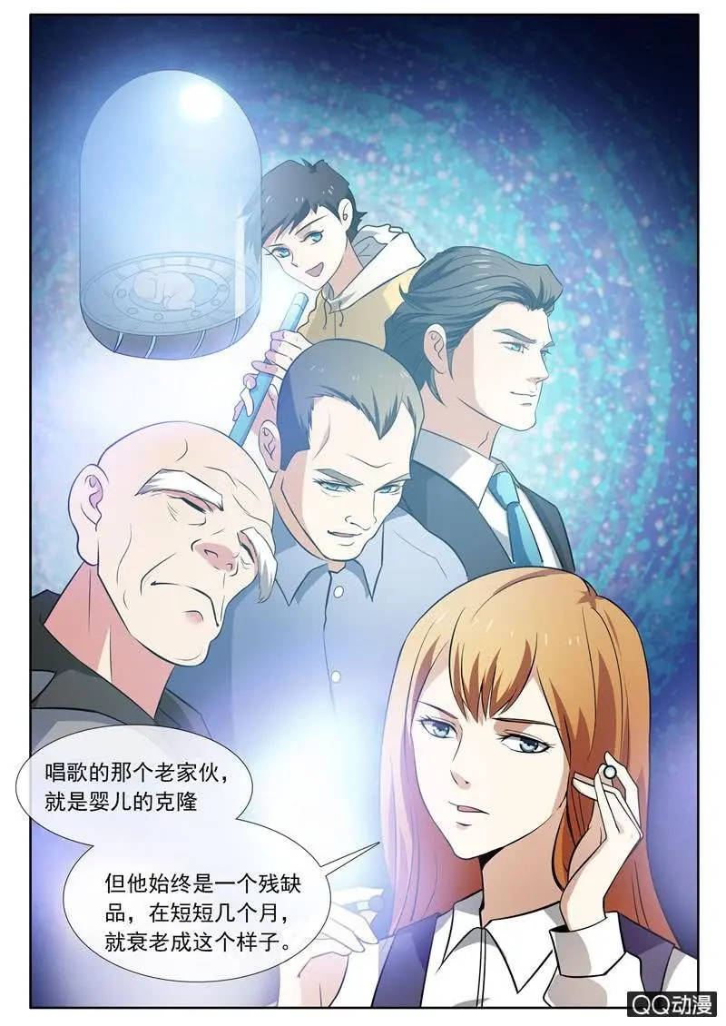 统治世界的计划 第7页