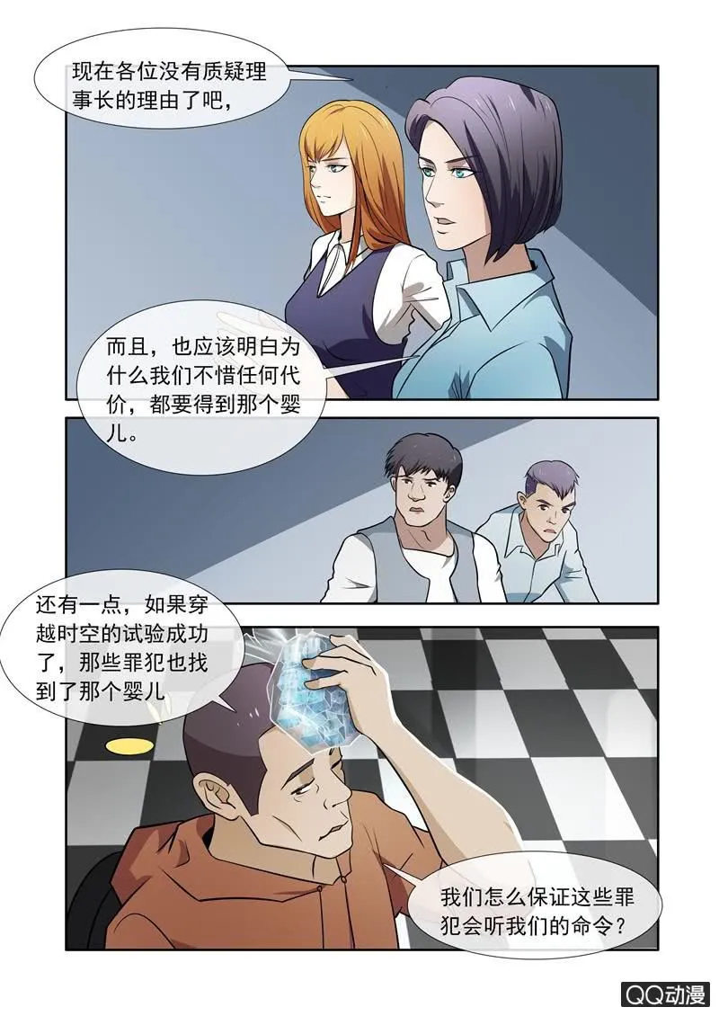 统治世界的计划 第8页