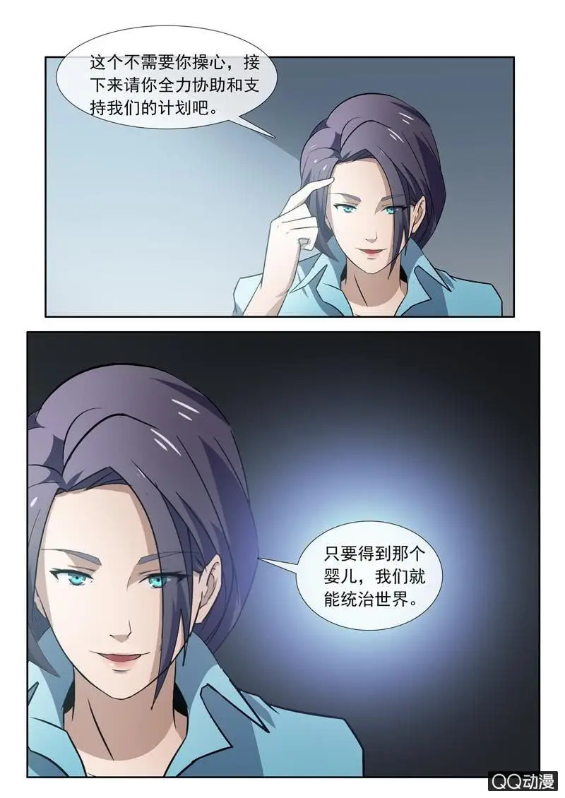 统治世界的计划 第9页