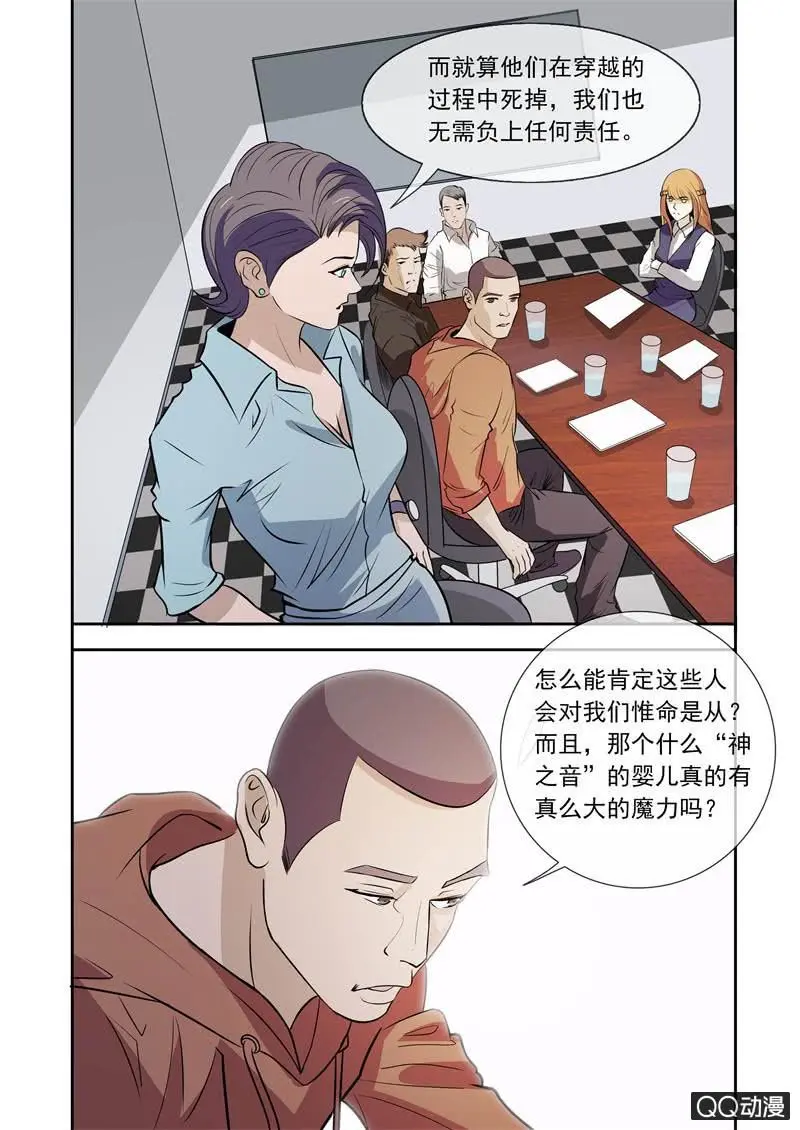 神之音 第5页