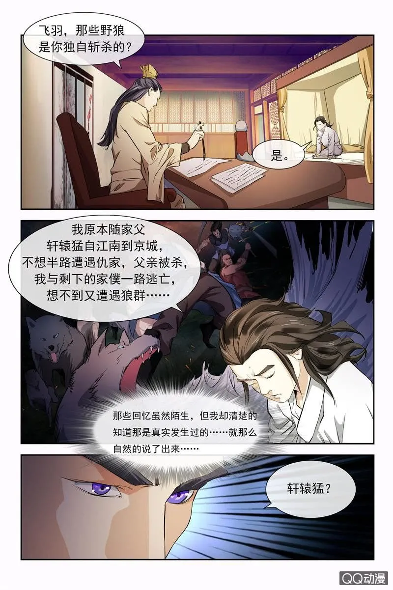 我叫轩辕飞羽 第8页