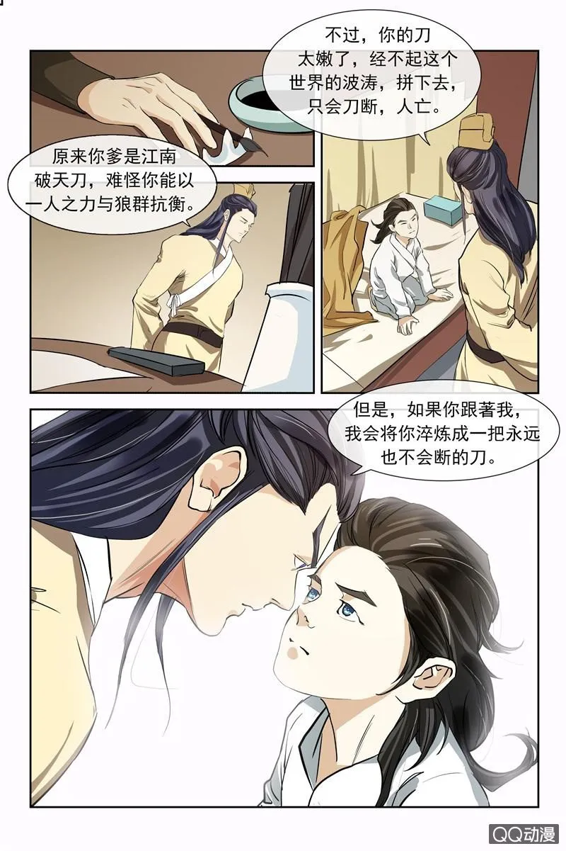 我叫轩辕飞羽 第9页