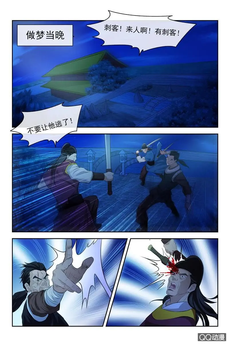 又是那个梦（章节已修复） 第8页