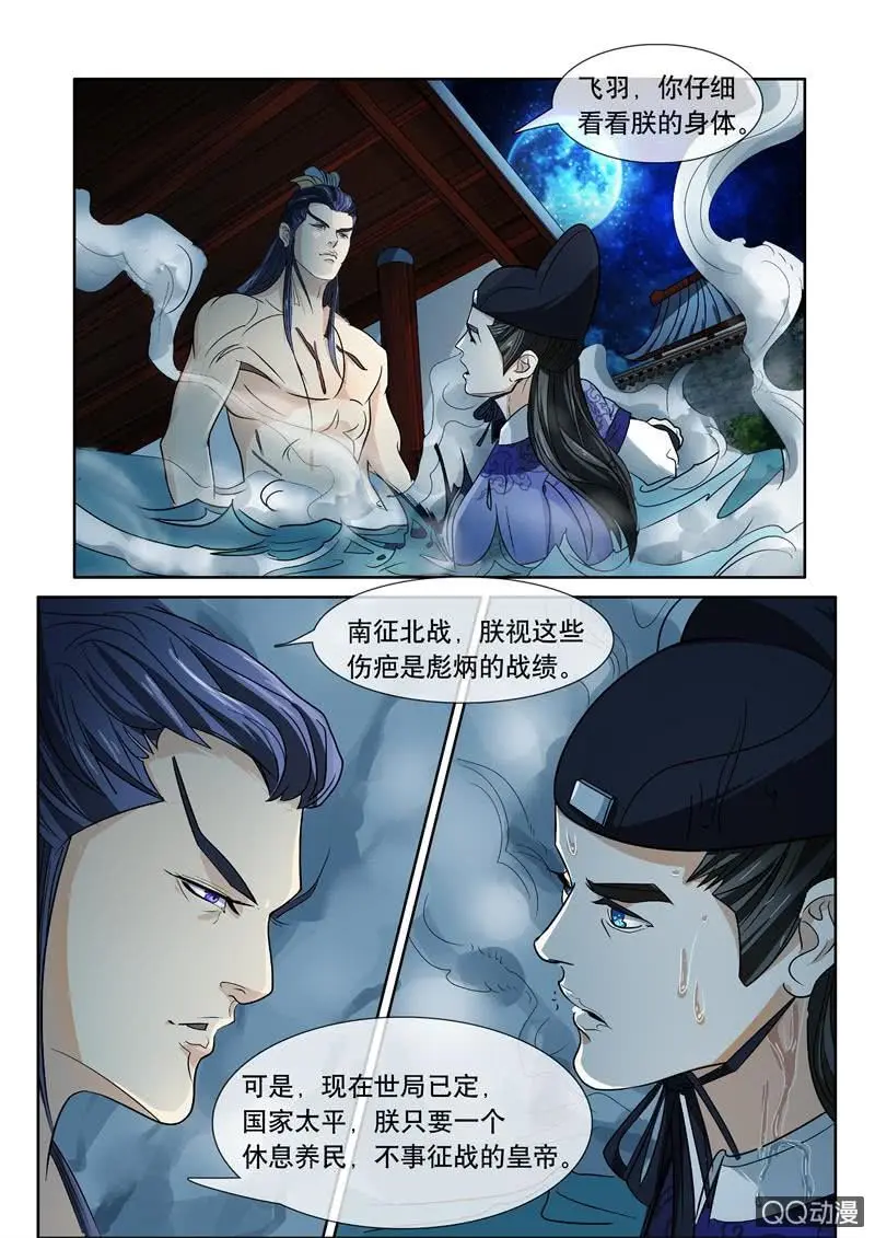 知音 第6页