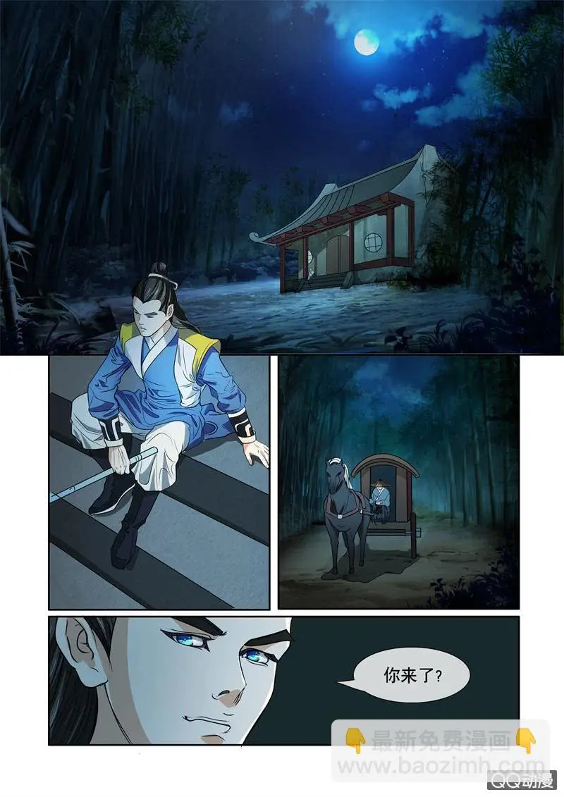 知音 第8页