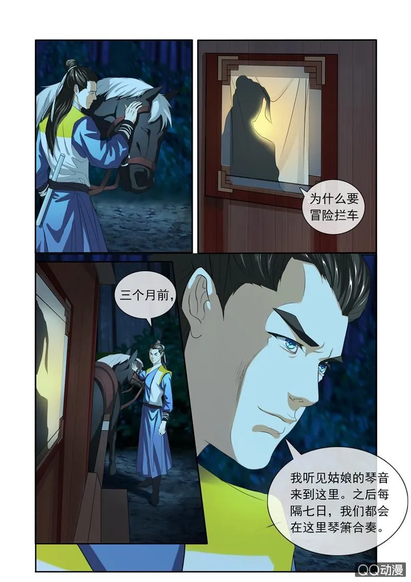 朕只要歌姬 第5页