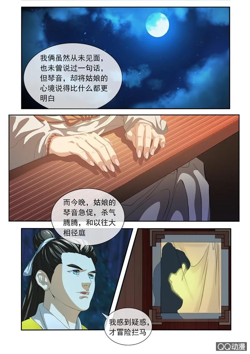 朕只要歌姬 第6页