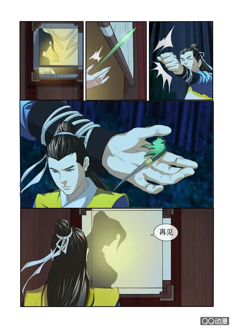 朕只要歌姬 第7页