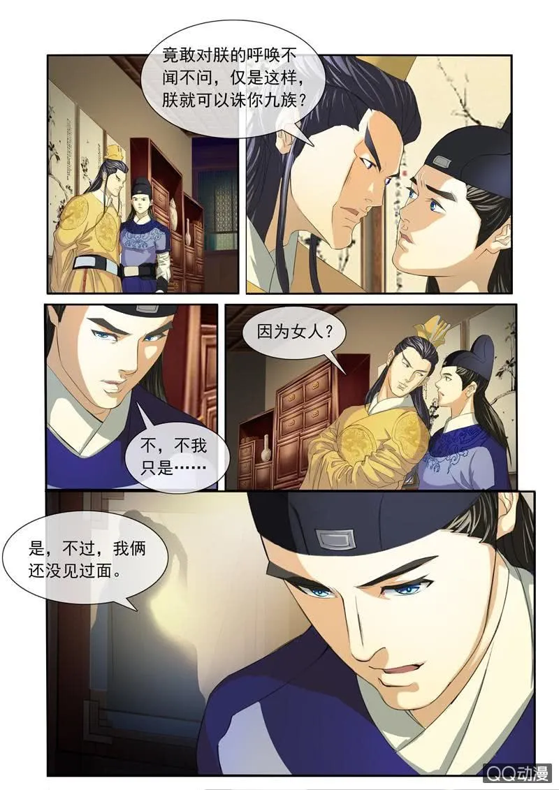 朕只要歌姬 第10页