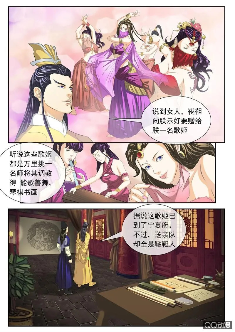 朕只要歌姬 第11页