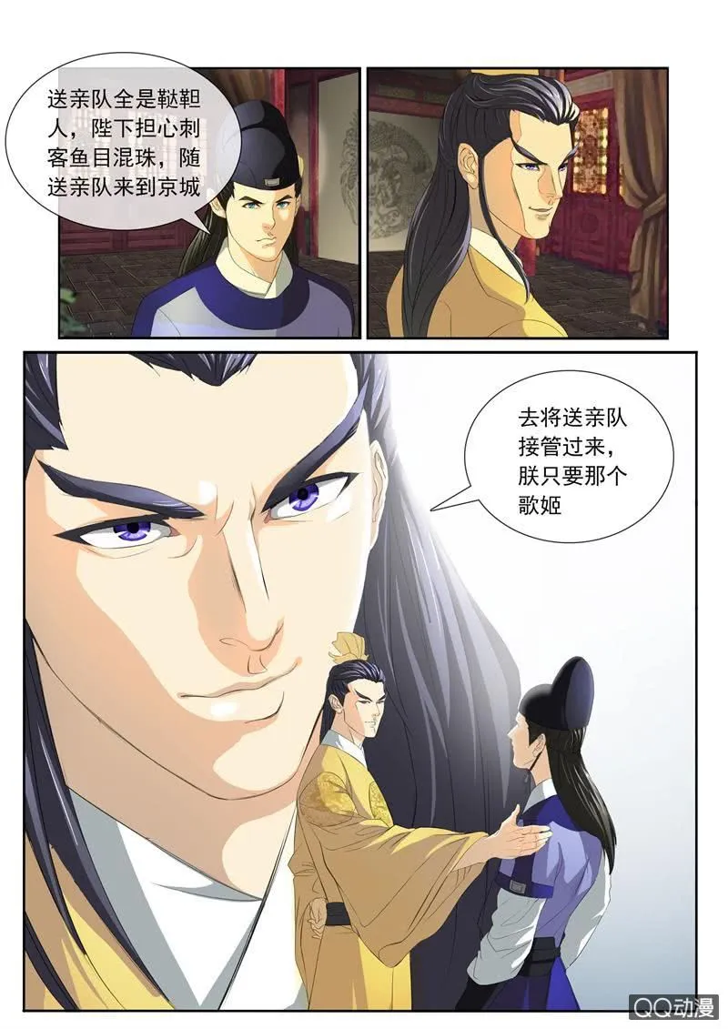 朕只要歌姬 第12页