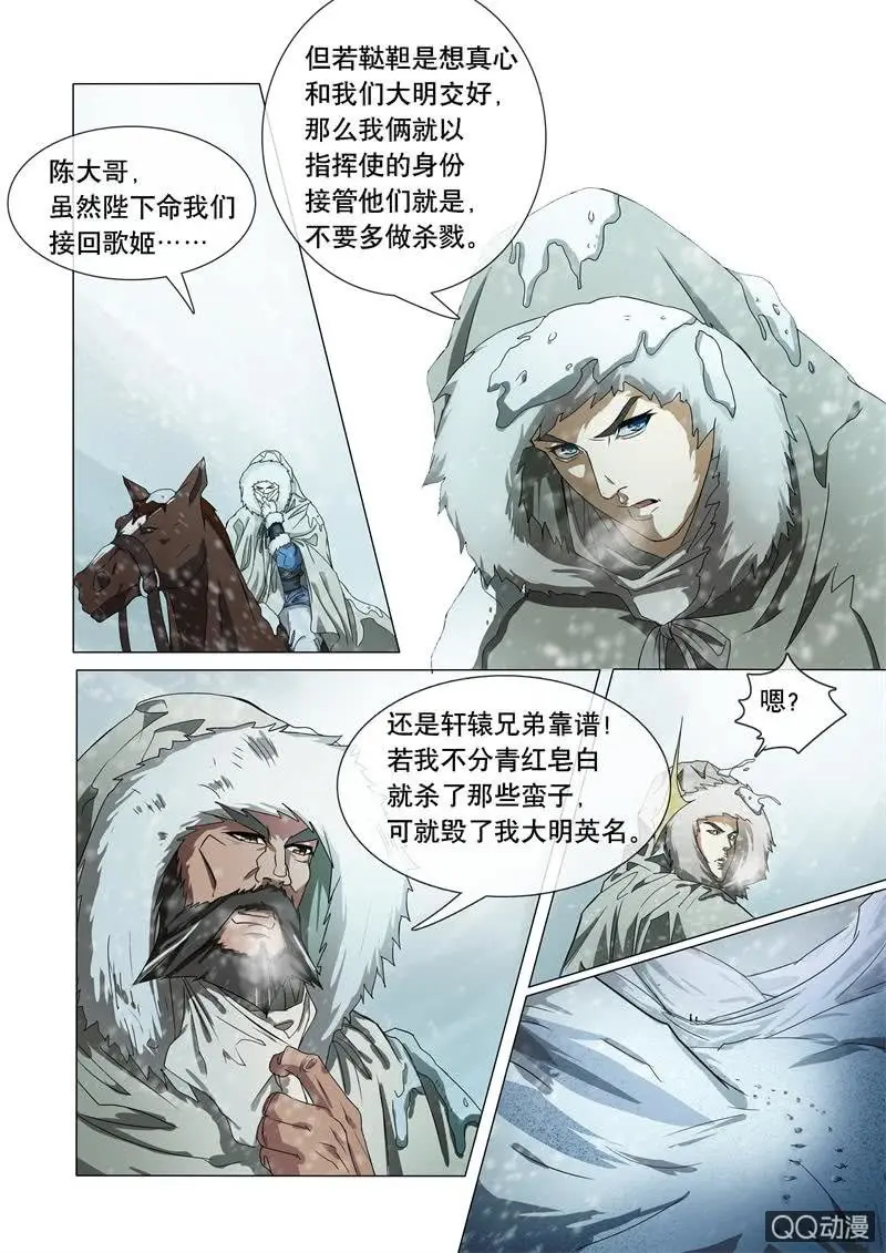 女装进敌营 第4页