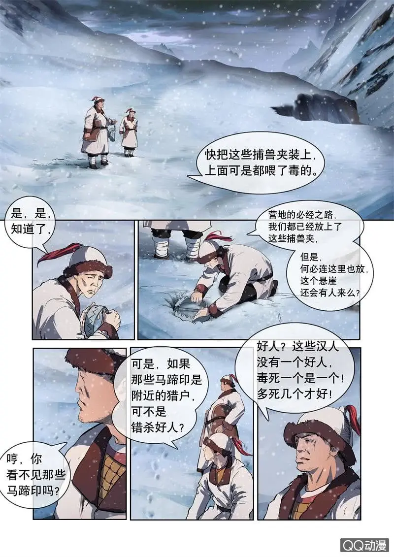 女装进敌营 第8页
