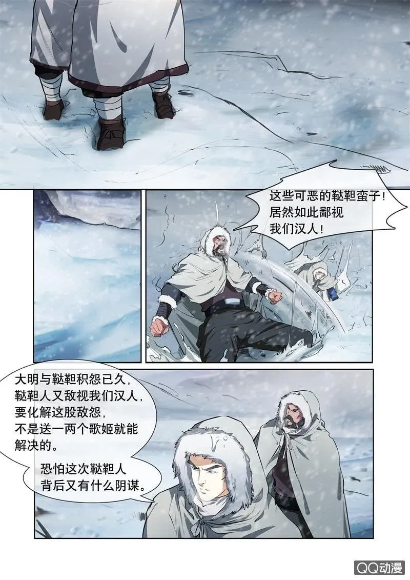 女装进敌营 第9页