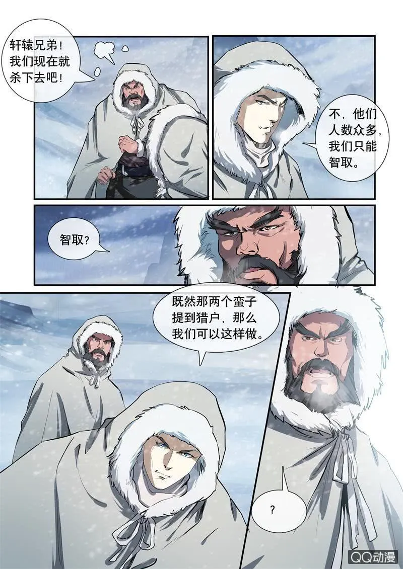 女装进敌营 第10页