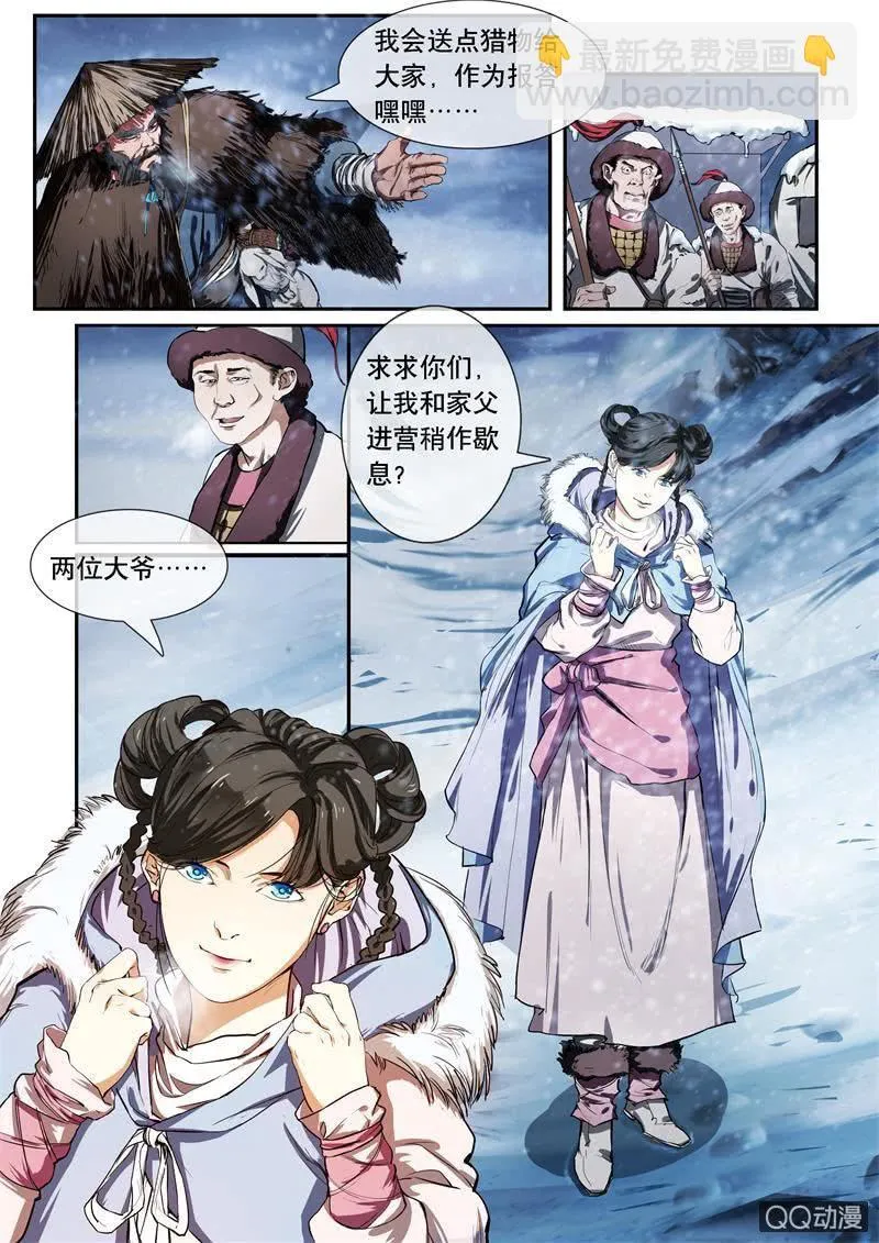 女装进敌营 第12页