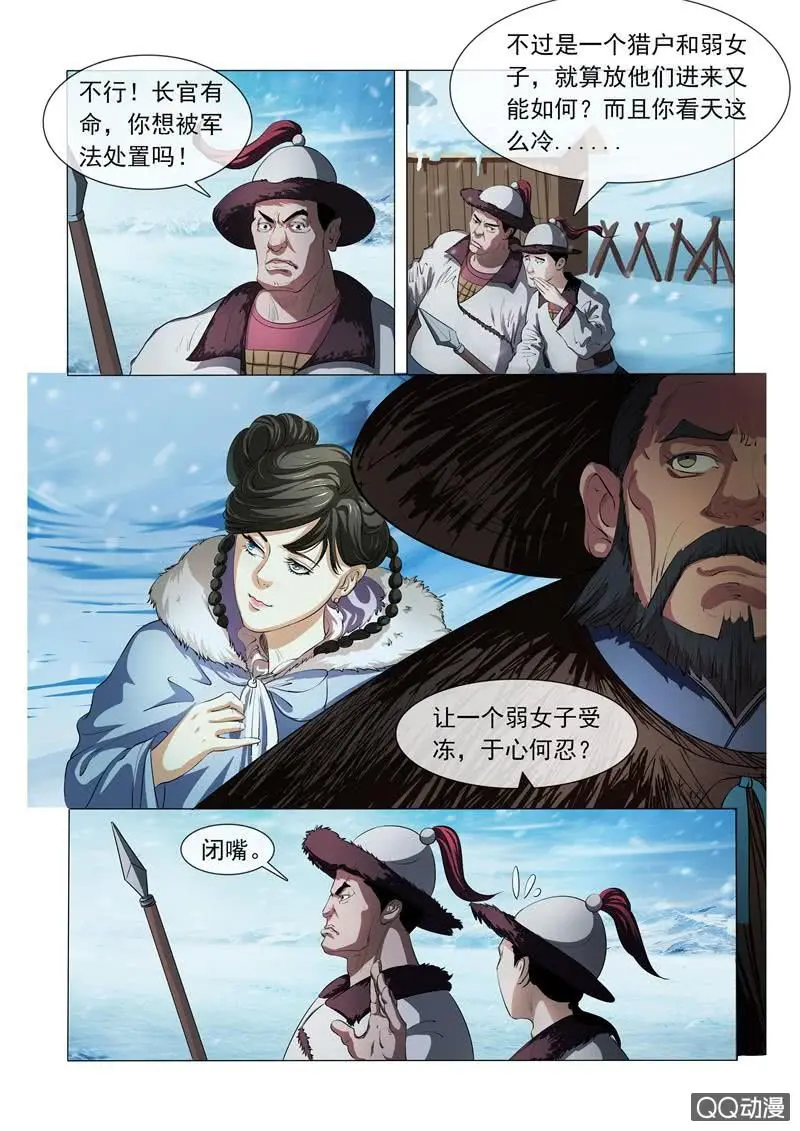 混入敌营（5.1加更） 第3页