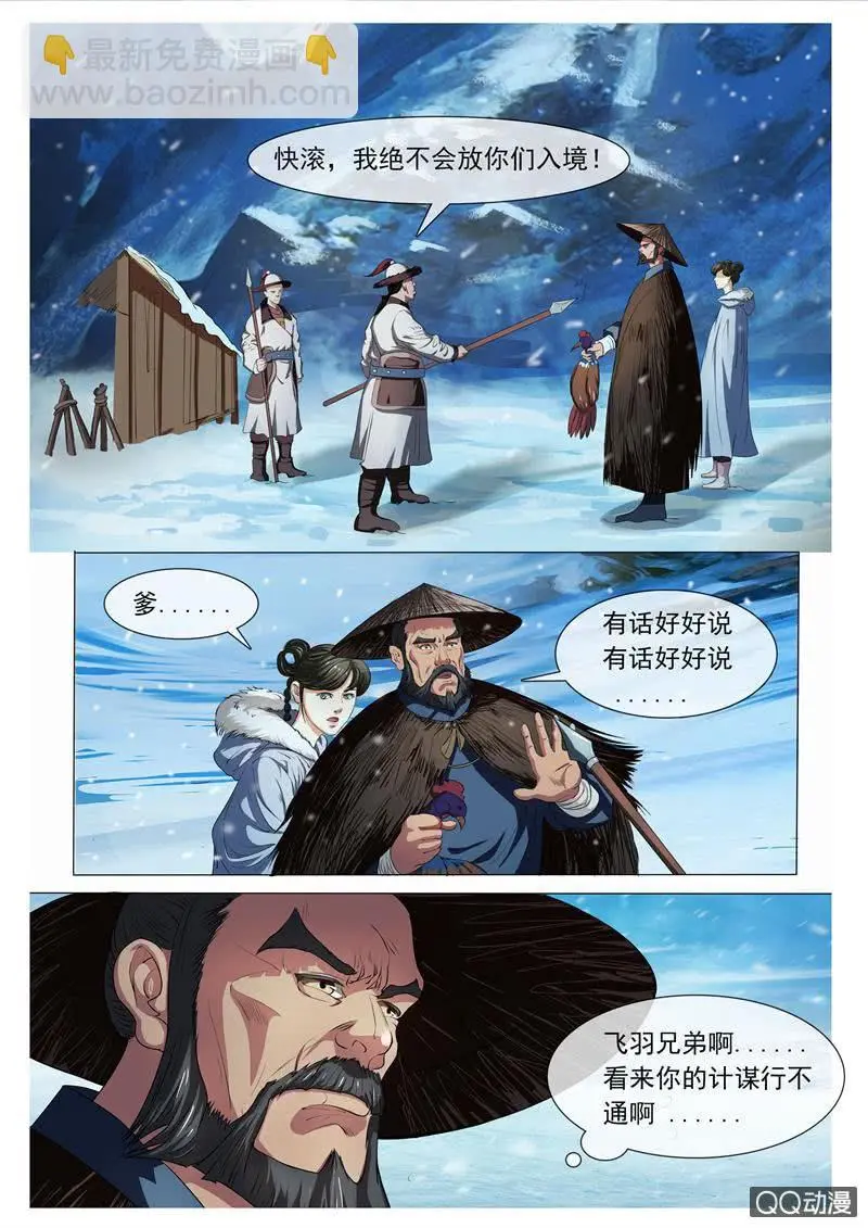混入敌营（5.1加更） 第4页