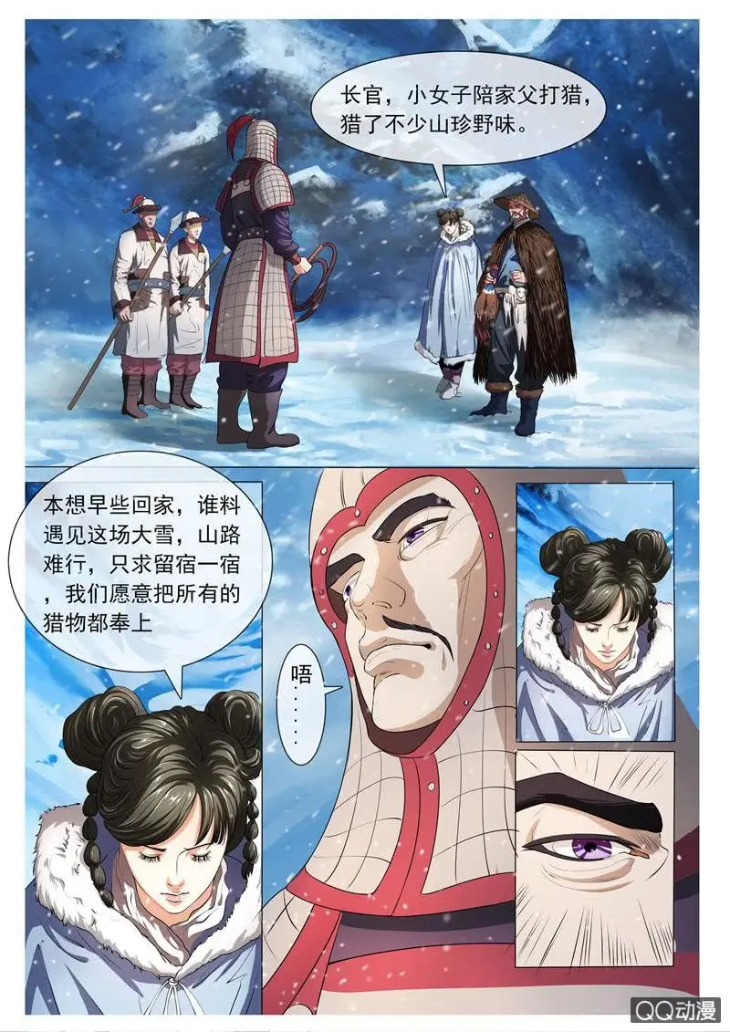 混入敌营（5.1加更） 第7页