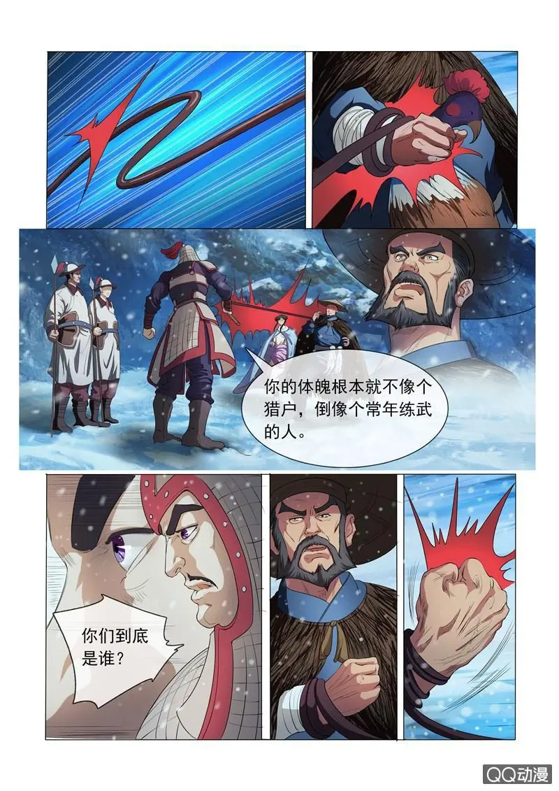混入敌营（5.1加更） 第8页