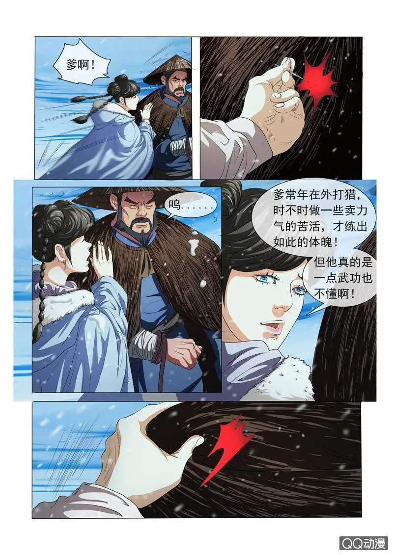 就是那个歌姬？ 第2页