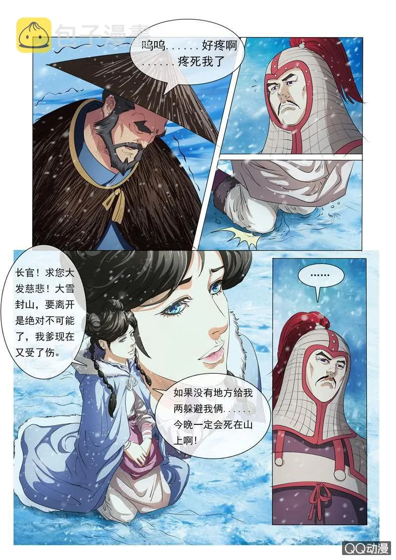 就是那个歌姬？ 第3页