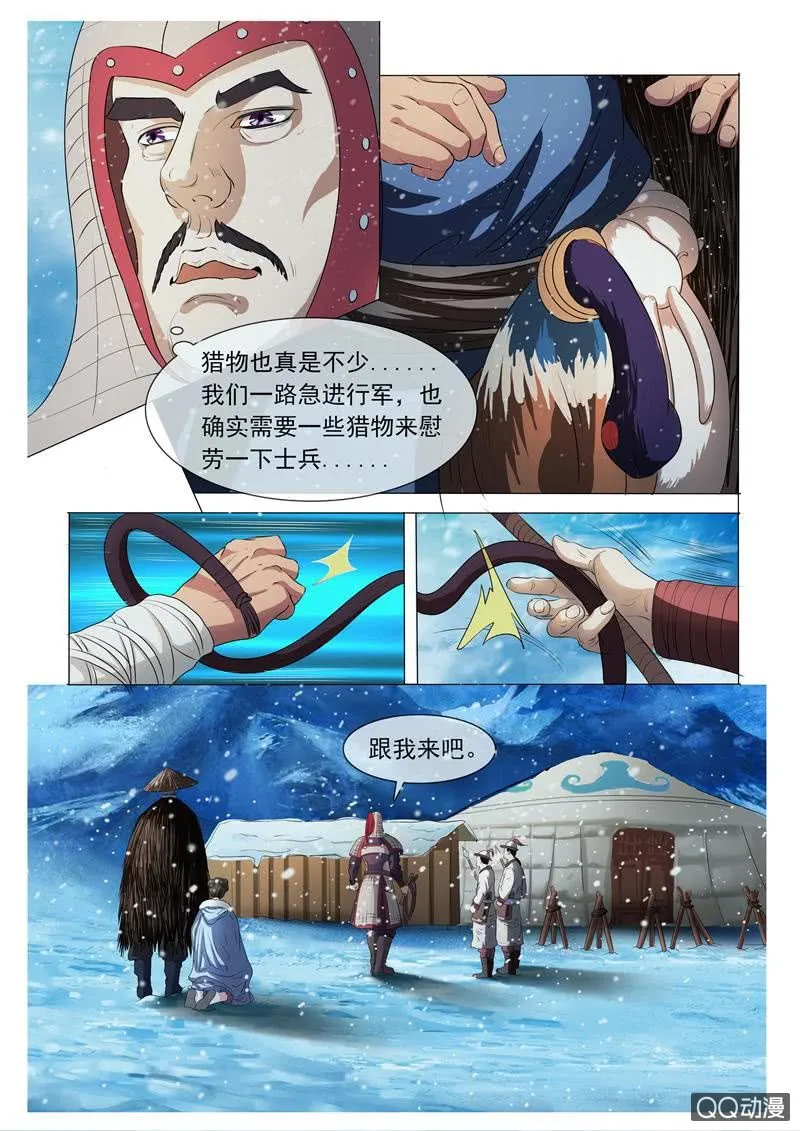 就是那个歌姬？ 第4页