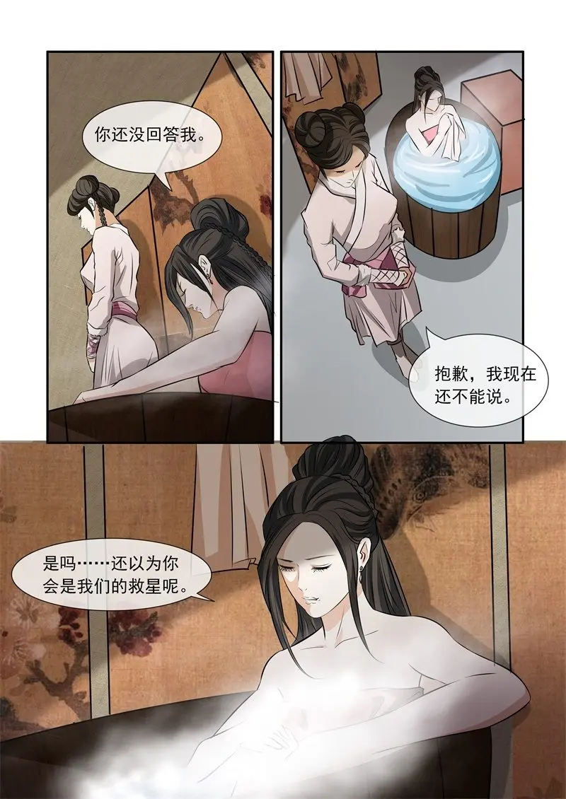 你是我们的救星吗？ 第11页