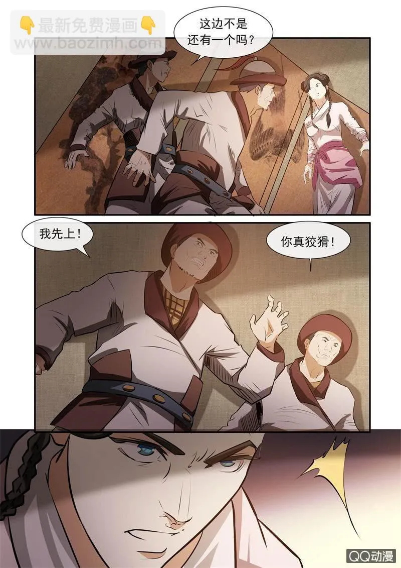 我带你们走 第3页