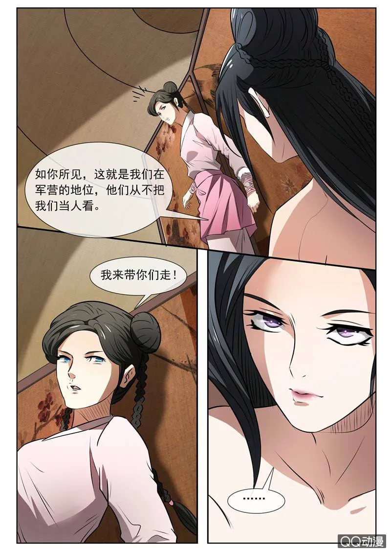 我带你们走 第6页