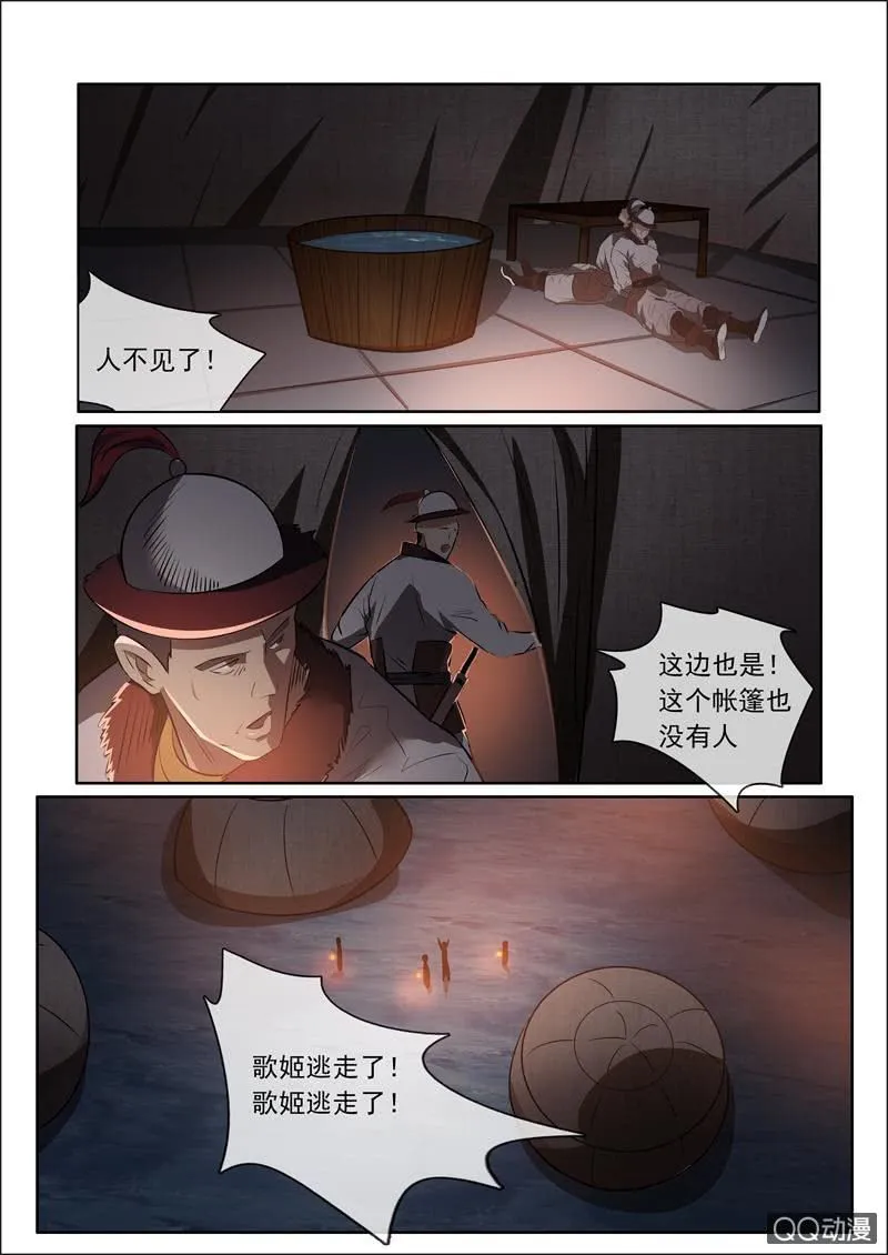 我带你们走 第8页