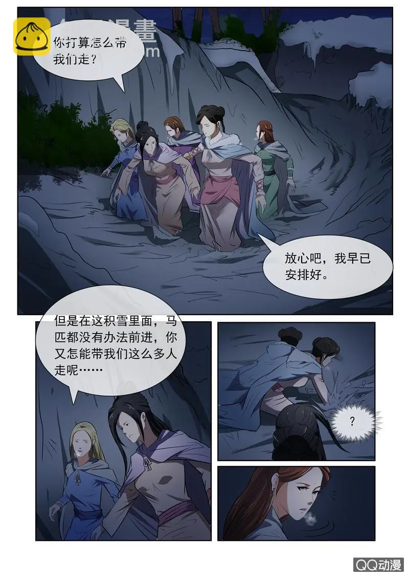 逃跑 第3页