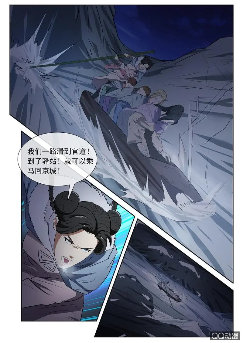 逃跑 第11页
