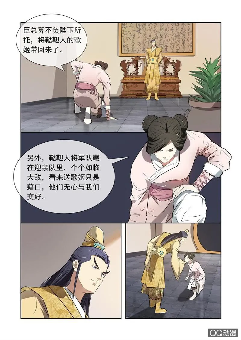 你可真是个美人 第5页