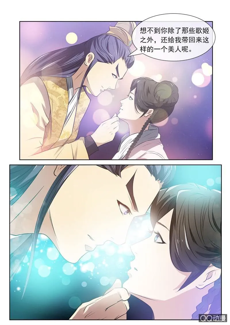 你可真是个美人 第6页