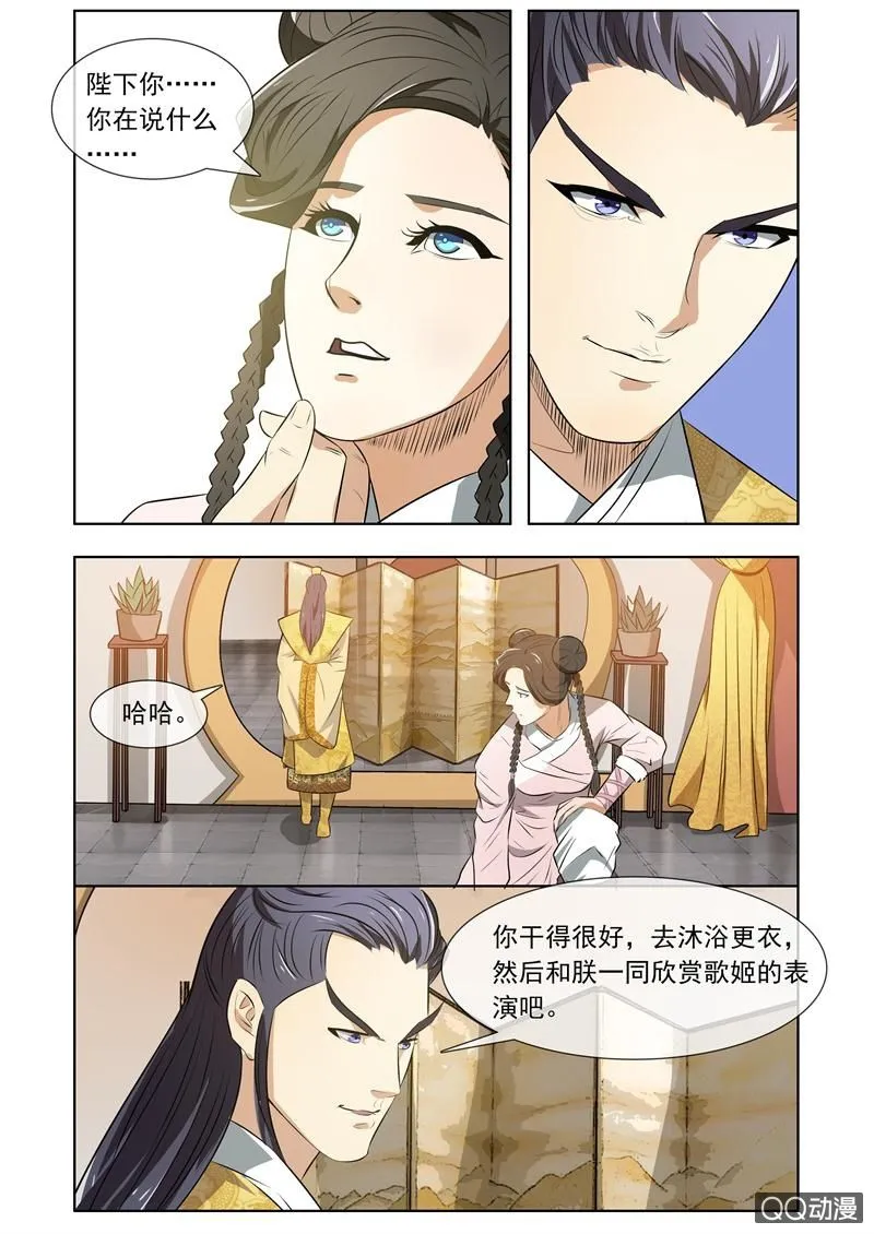 你可真是个美人 第7页