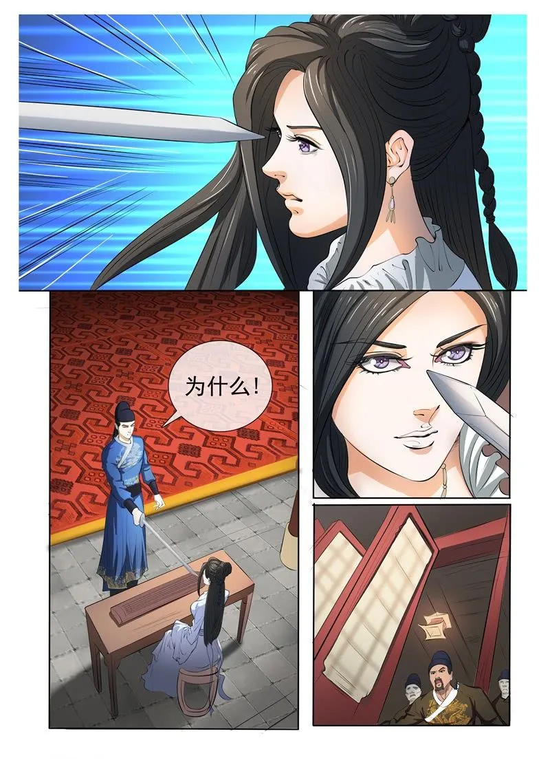 刺杀 第8页