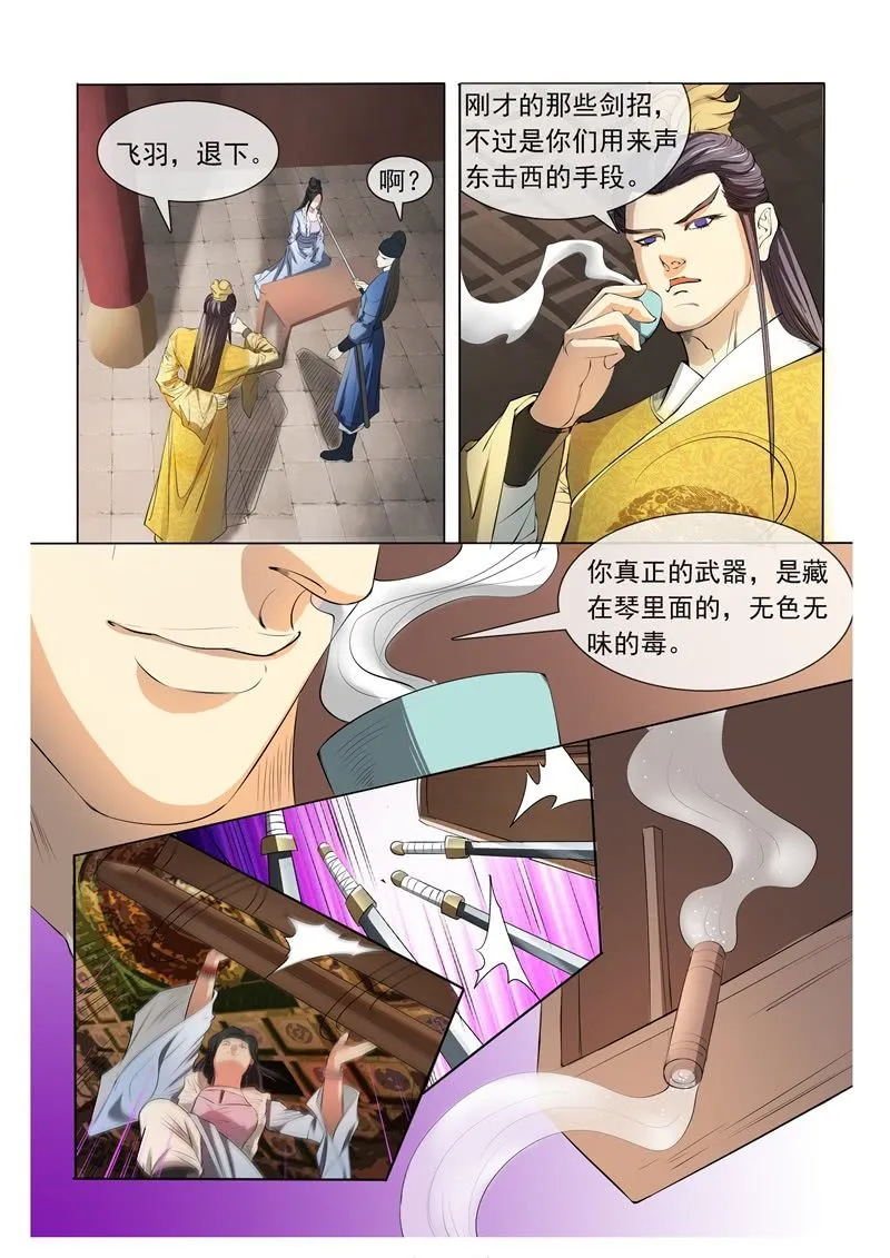 刺杀 第10页