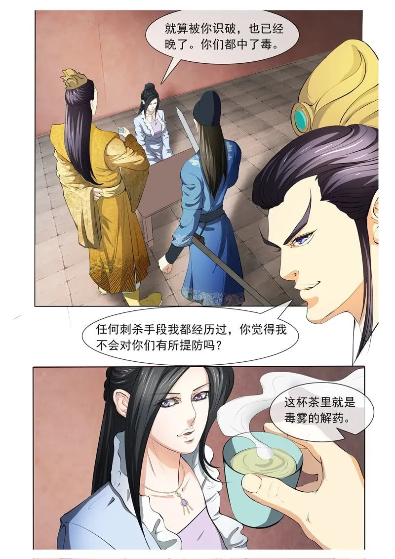 刺杀 第11页