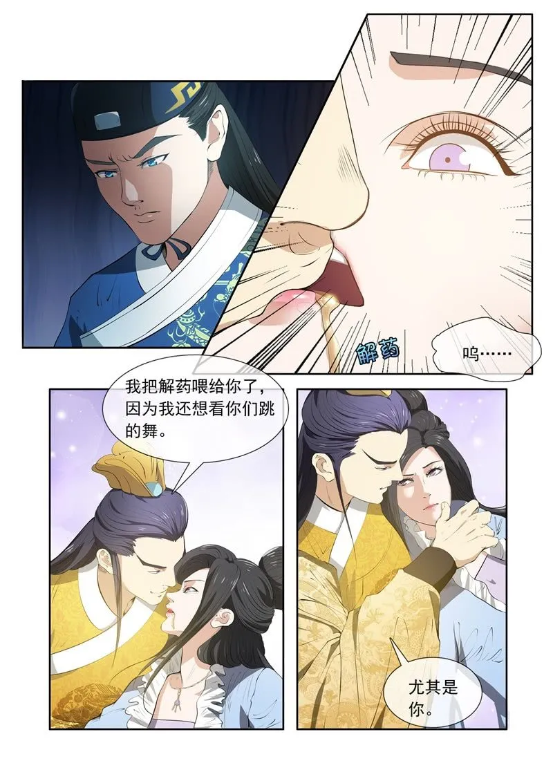 为什么骗我？ 第5页