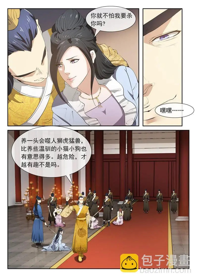 为什么骗我？ 第6页