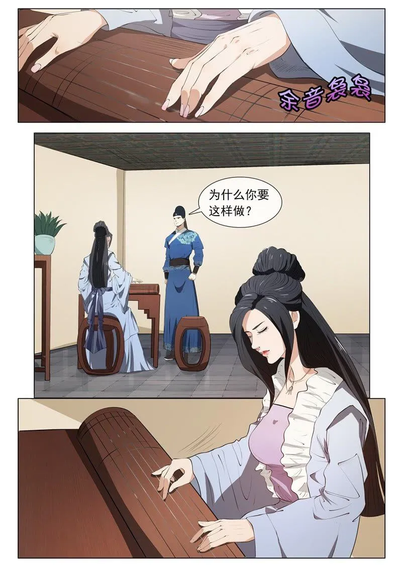 为什么骗我？ 第9页