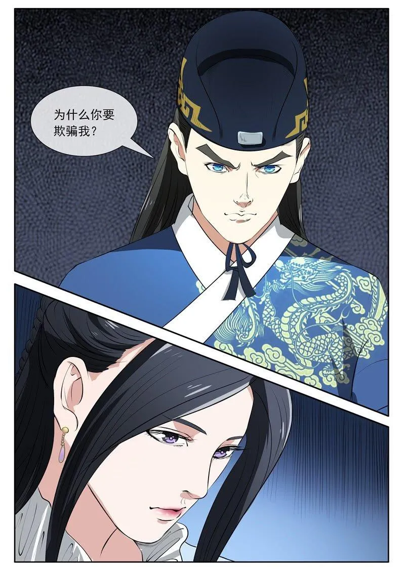 为什么骗我？ 第10页