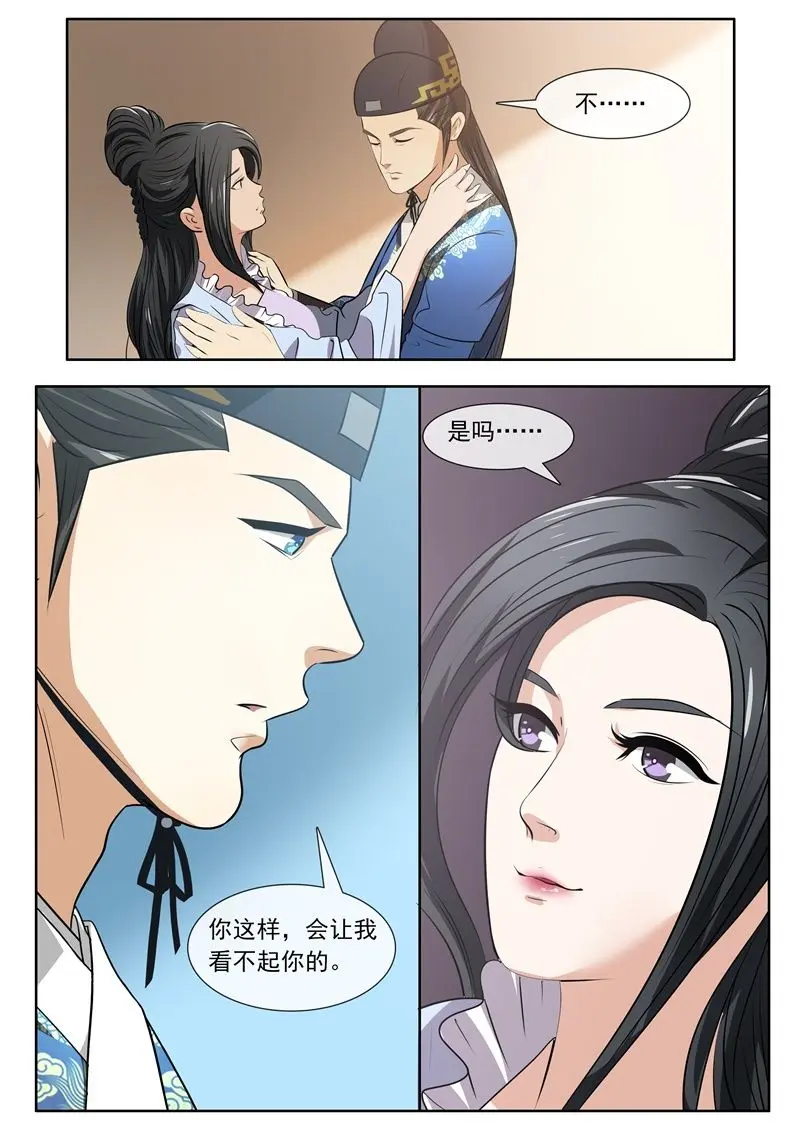 色诱 第8页