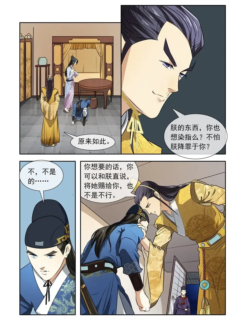 色诱 第11页