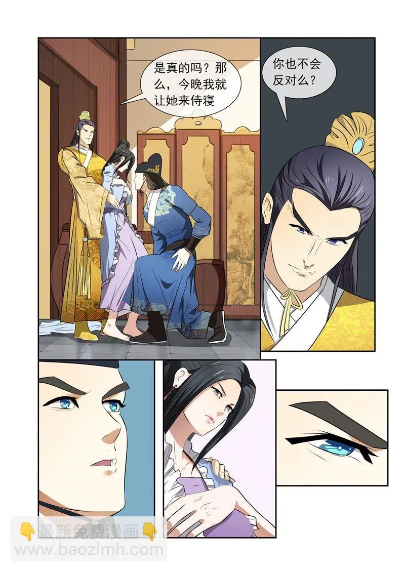 宠幸 第3页