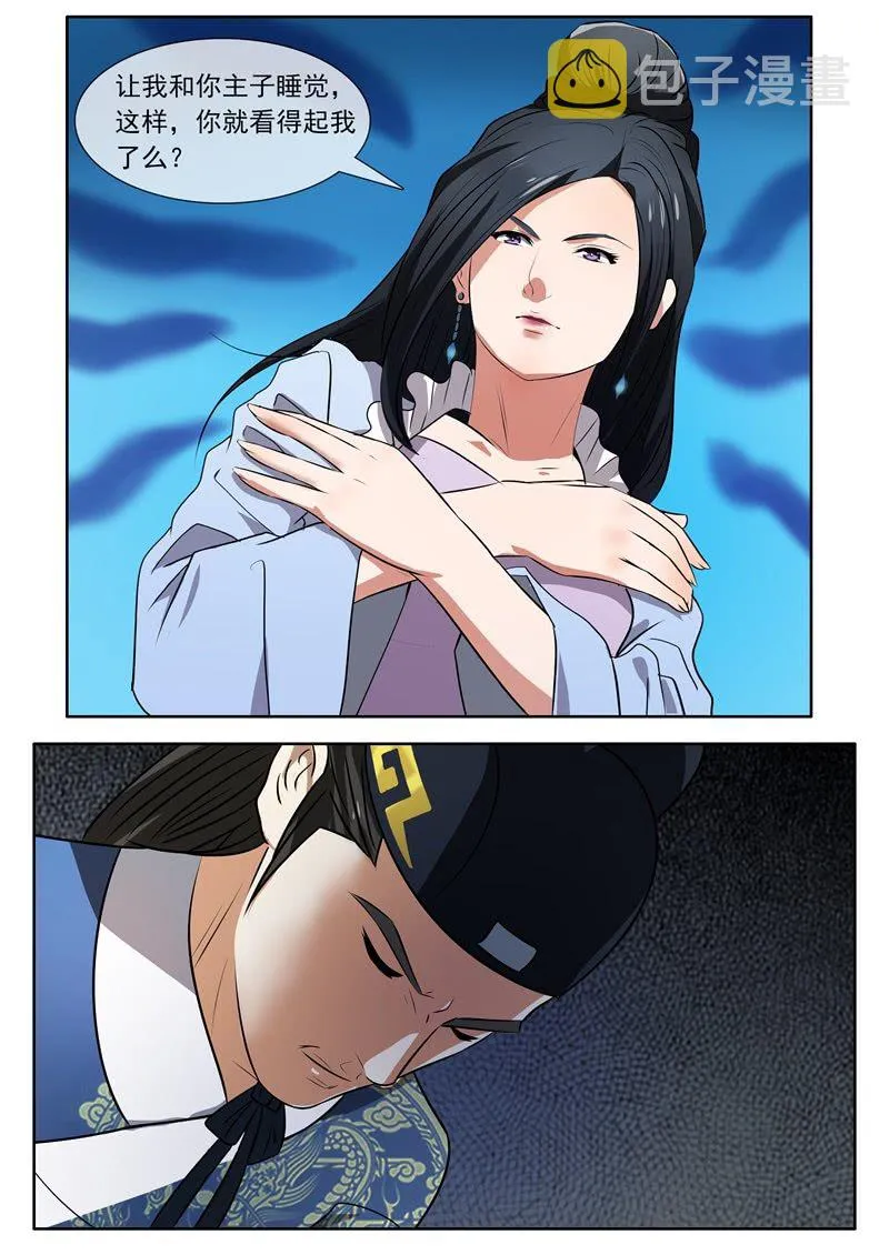 宠幸 第5页