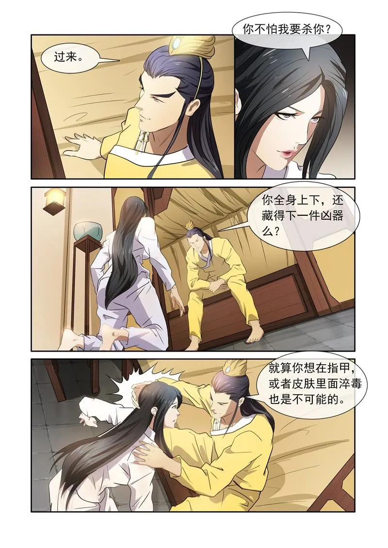 宠幸 第8页