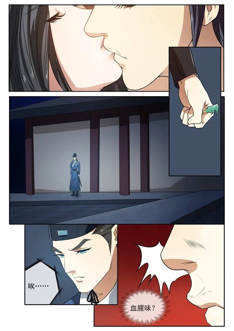 宠幸 第10页