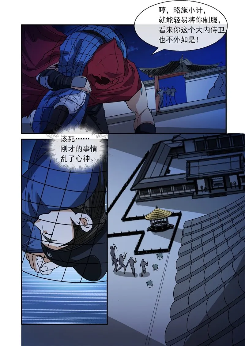 中招了 第8页